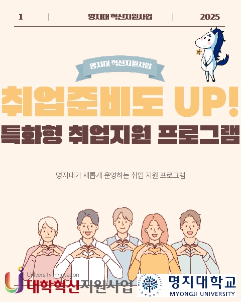 일경험 특화형 취업역량강화 프로그램 대표이미지