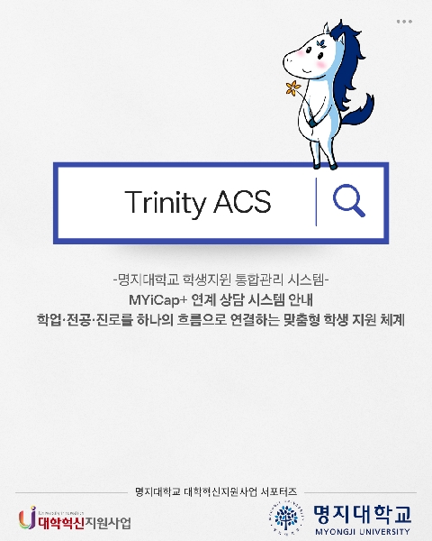 Trinity ACS 대표이미지