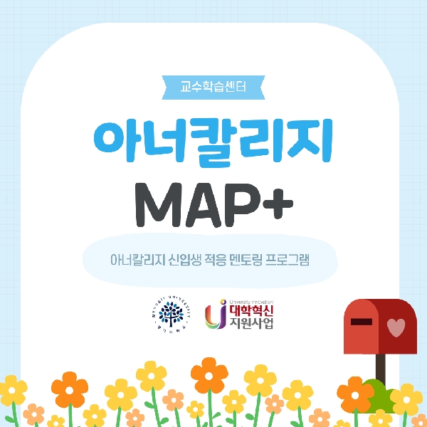 아너칼리지 MAP+ 대표이미지