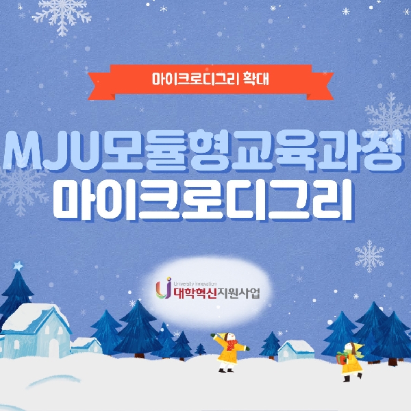 마이크로디그리 확대 대표이미지