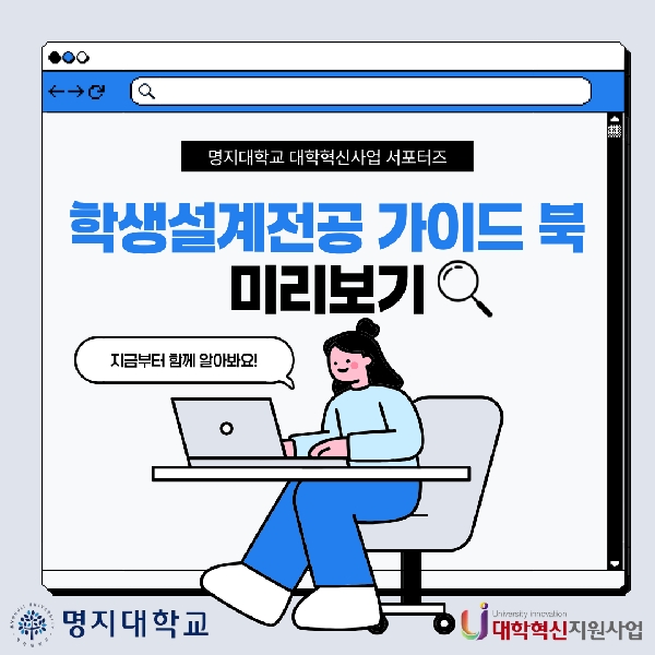 학생설계전공 가이드북 미리보기 대표이미지