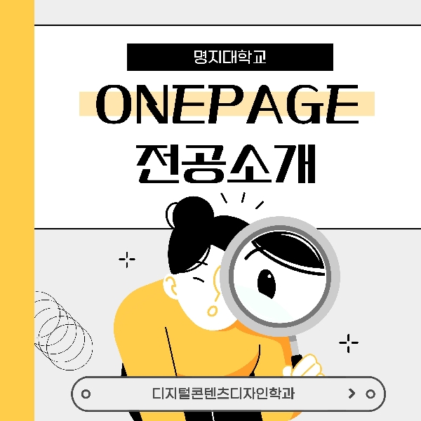 원페이지전공소개_디지털콘텐츠디자인학과 대표이미지