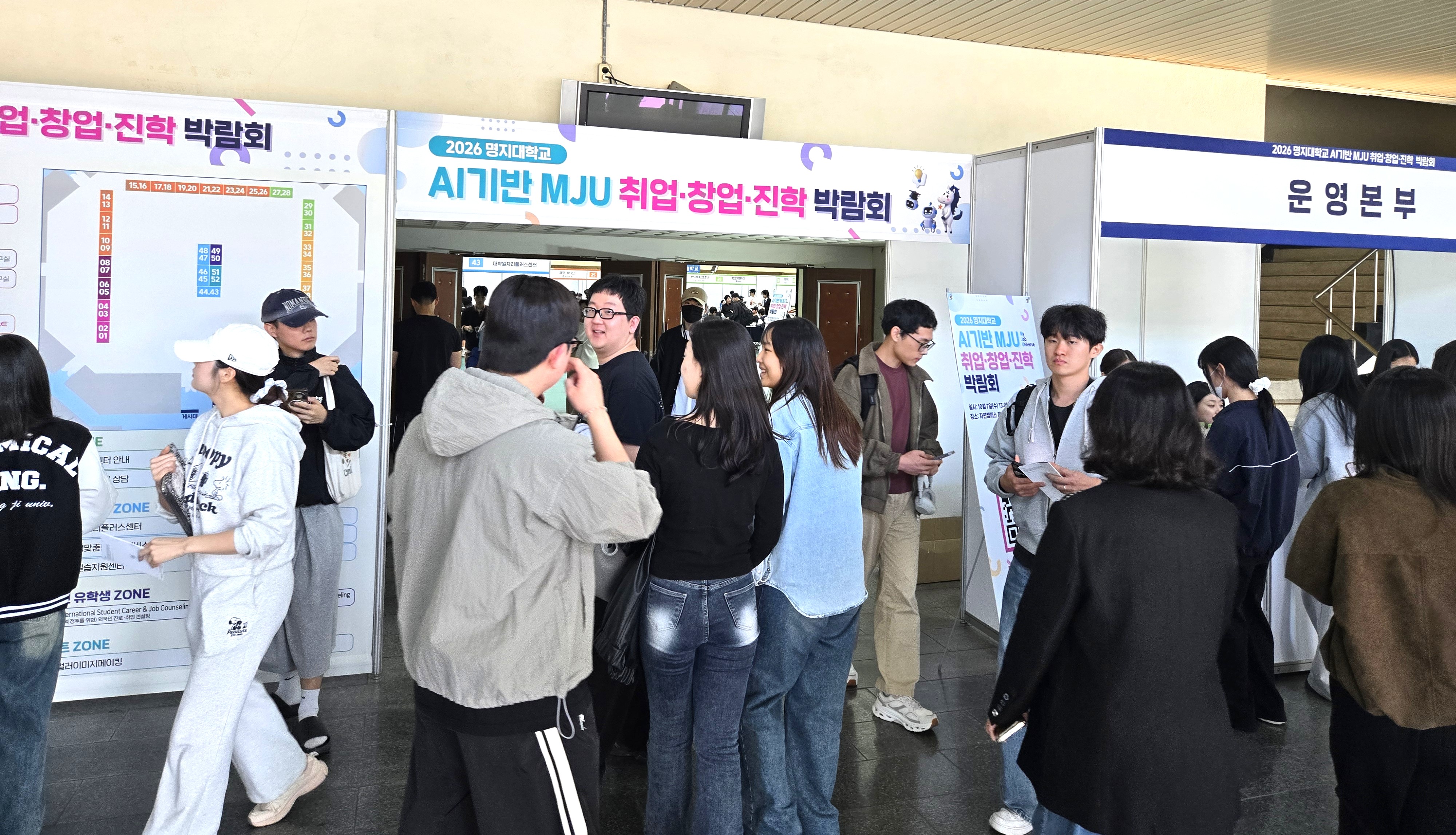 명지대, AI 기반 MJU 취업·창업·진학 박람회 개최 첨부 이미지
