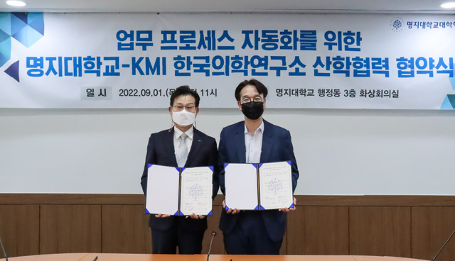 명지대학교 AI-RPA사업단, KMI 한국의학연구소와 업무 프로세스 자동화를 위한 업무협약 대표이미지