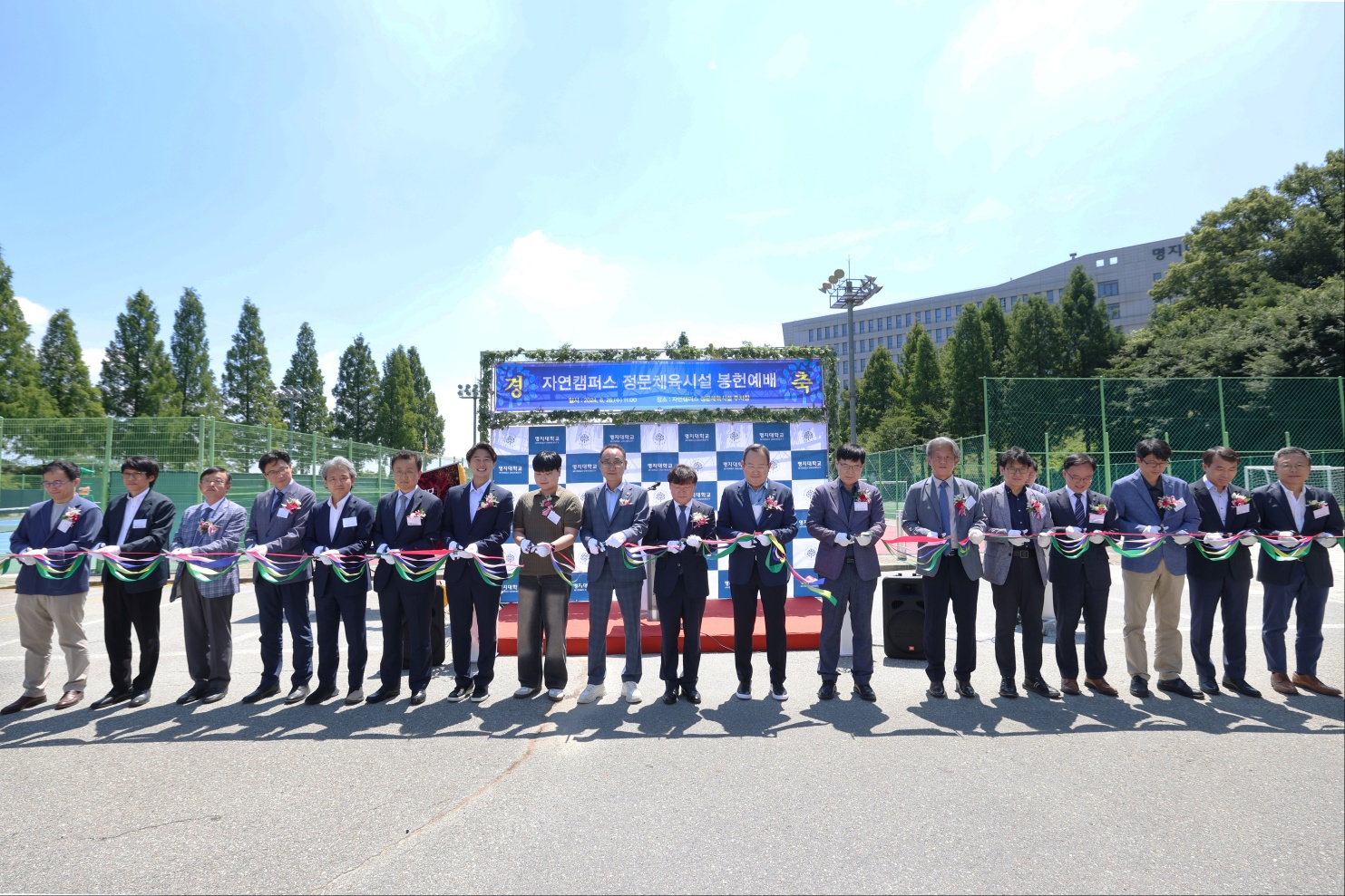 명지대학교, 경기도 지원 자연캠퍼스 정문체육시설 보수 공사 완료 봉헌예배 개최 첨부 이미지