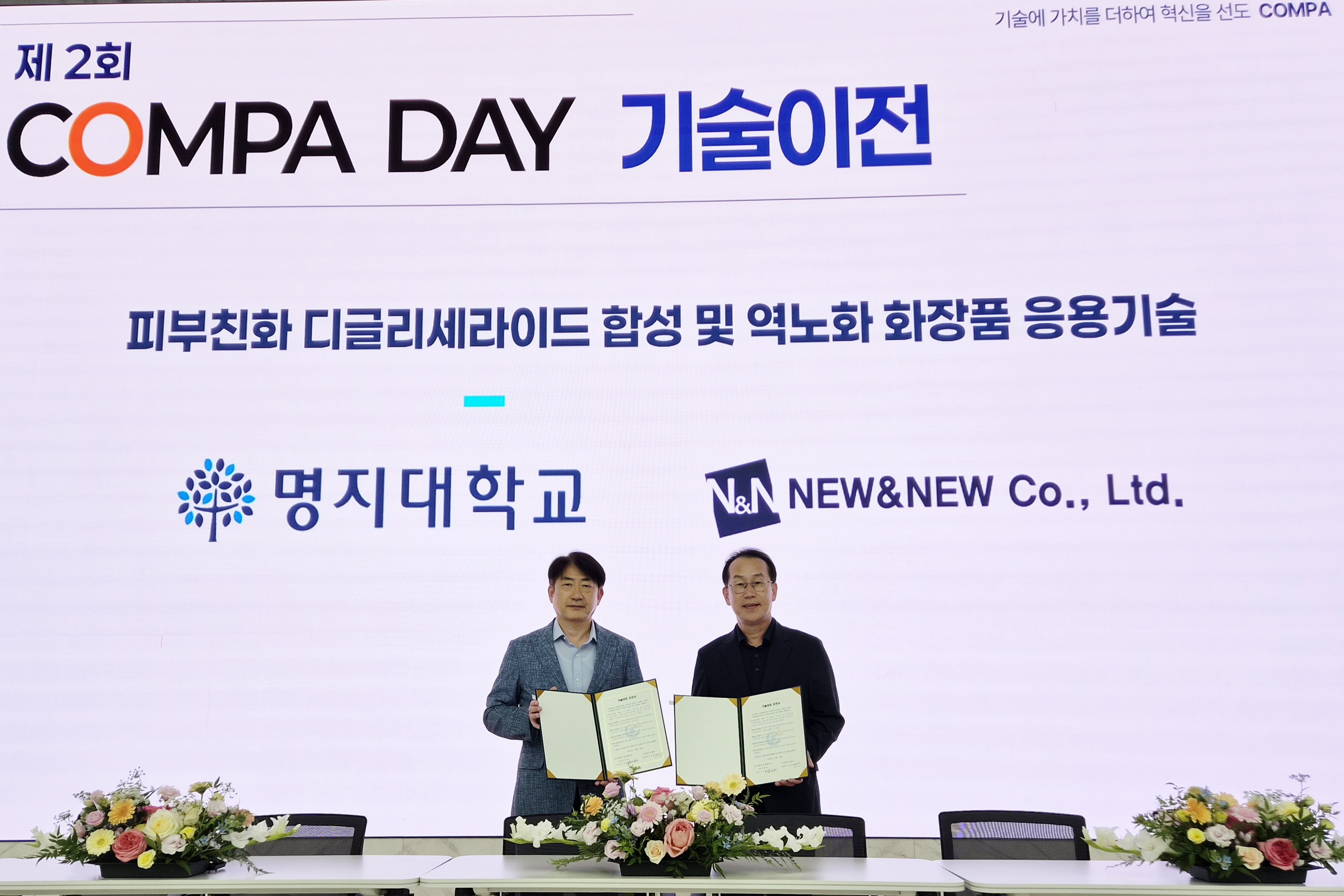 명지대 화학나노학전공 구상호 교수, 기술경영촉진사업(IP스타과학자 지원형) 통해 중대형 기술이전 성과 창출 대표이미지